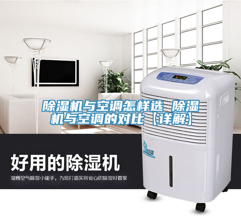 猫咪成人官网与空调怎样选 猫咪成人官网与空调的对比【详解】