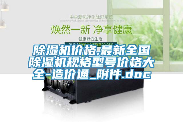 猫咪成人官网价格,最新全国猫咪成人官网规格型号价格大全-造价通_附件.doc
