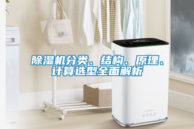 猫咪成人官网分类、结构、原理、计算选型全面解析