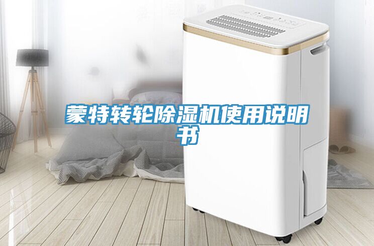 蒙特转轮猫咪成人官网使用说明书