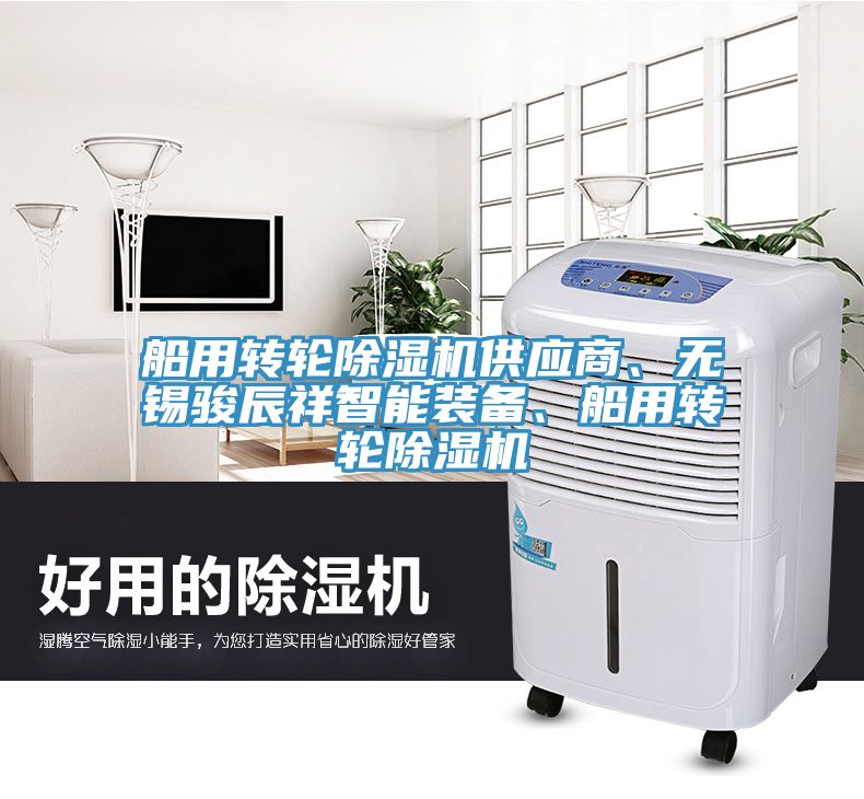 船用转轮猫咪成人官网供应商、无锡骏辰祥智能装备、船用转轮猫咪成人官网