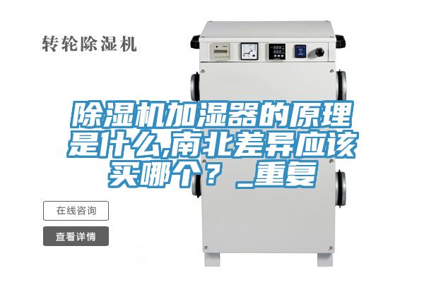 猫咪成人官网加湿器的原理是什么,南北差异应该买哪个？_重复