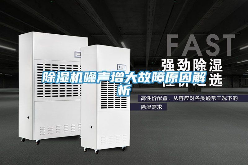 猫咪成人官网噪声增大故障原因解析