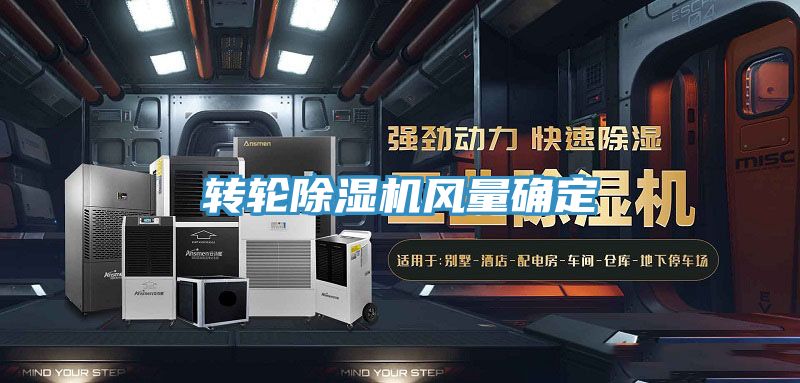 转轮猫咪成人官网风量确定