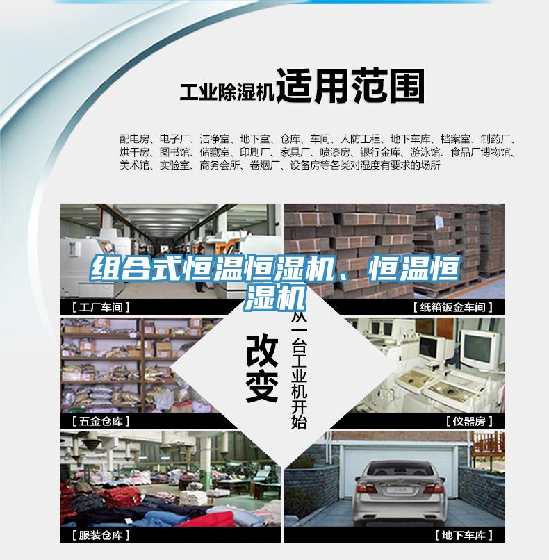组合式恒温恒湿机、恒温恒湿机