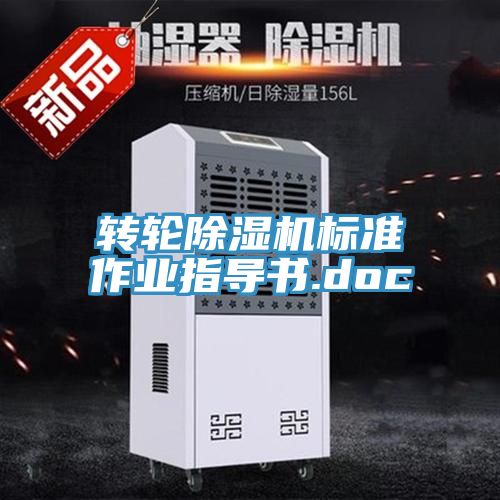 转轮猫咪成人官网标准作业指导书.doc
