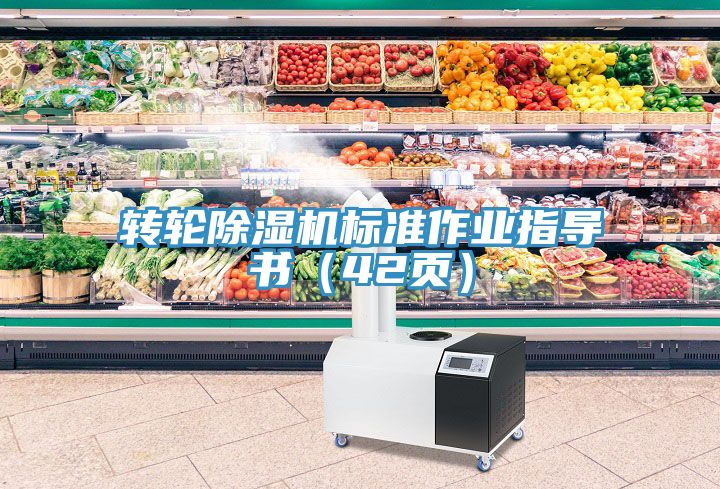 转轮猫咪成人官网标准作业指导书（42页）