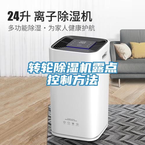 转轮猫咪成人官网露点控制方法