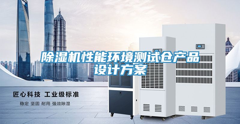 猫咪成人官网性能环境测试仓产品设计方案