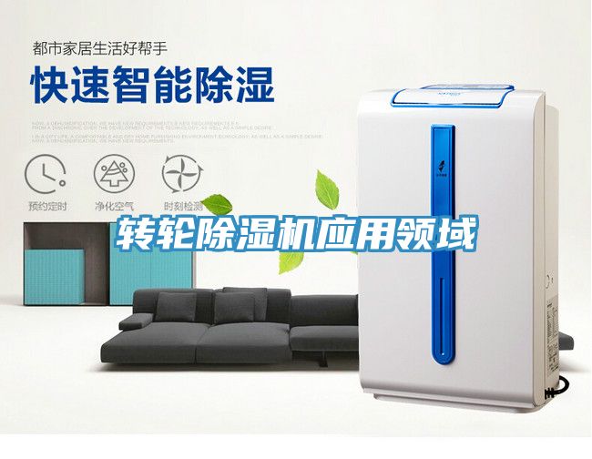 转轮猫咪成人官网应用领域