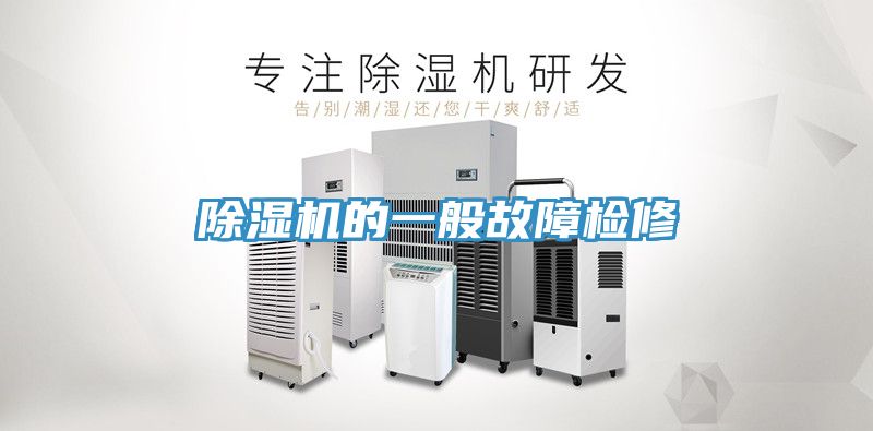 猫咪成人官网的一般故障检修