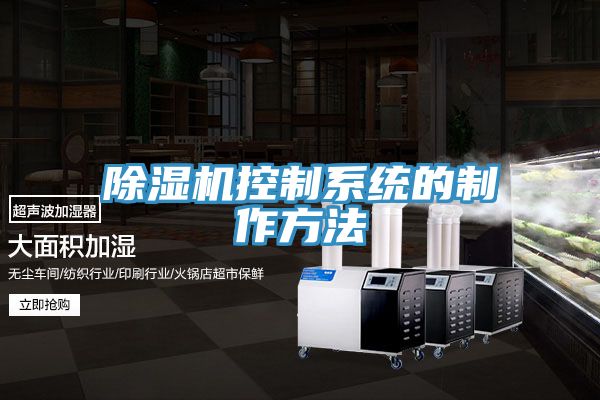 猫咪成人官网控制系统的制作方法