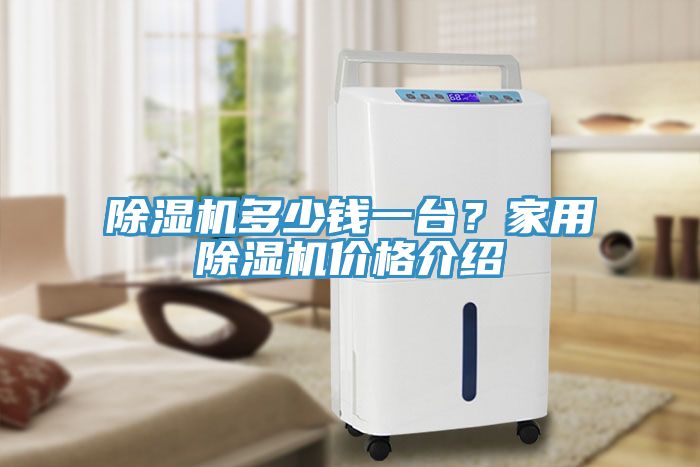 猫咪成人官网多少钱一台？家用猫咪成人官网价格介绍