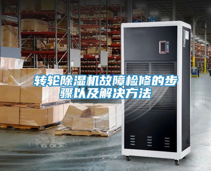 转轮猫咪成人官网故障检修的步骤以及解决方法