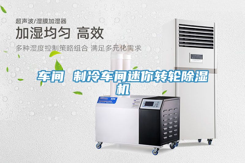 车间 制冷车间迷你转轮猫咪成人官网