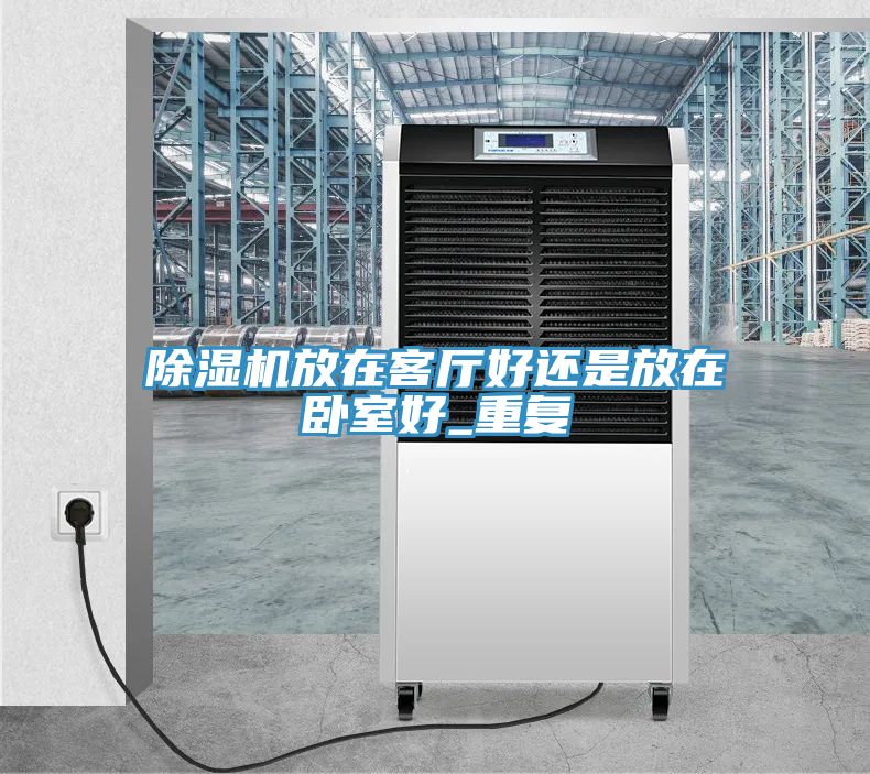 猫咪成人官网放在客厅好还是放在卧室好_重复