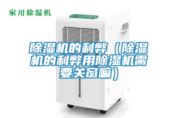 猫咪成人官网的利弊（猫咪成人官网的利弊用猫咪成人官网需要关窗嘛）