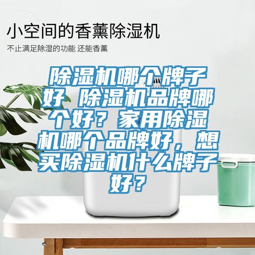 猫咪成人官网哪个牌子好 猫咪成人官网品牌哪个好？家用猫咪成人官网哪个品牌好，想买猫咪成人官网什么牌子好？