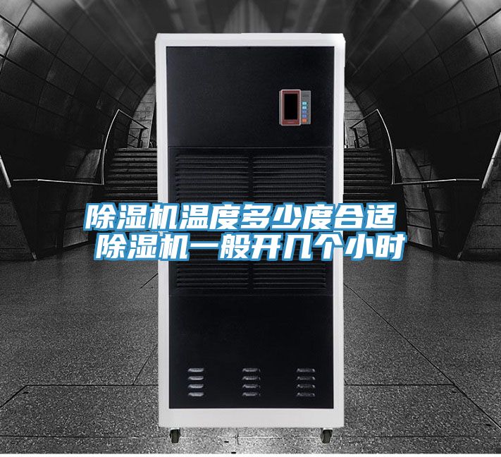 猫咪成人官网温度多少度合适 猫咪成人官网一般开几个小时