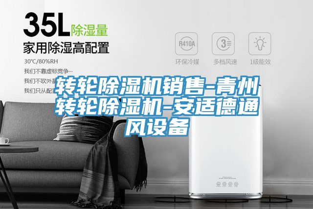 转轮猫咪成人官网销售-青州转轮猫咪成人官网-安适德通风设备