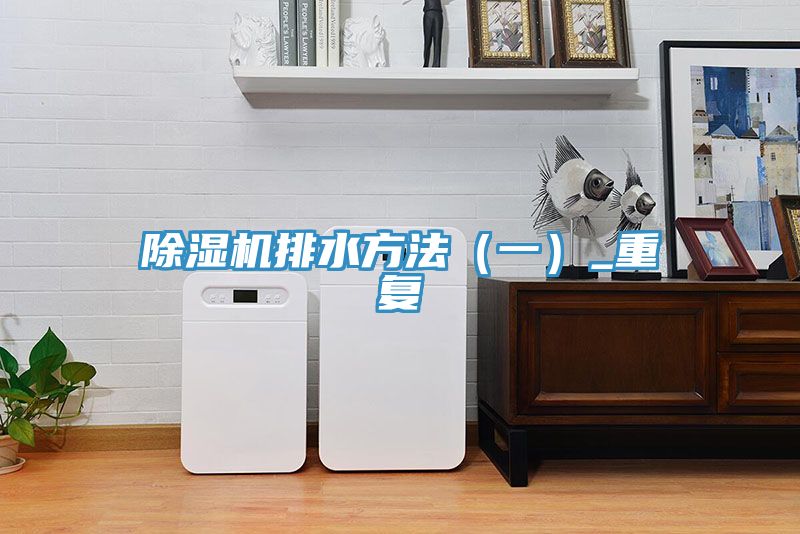 猫咪成人官网排水方法（一）_重复
