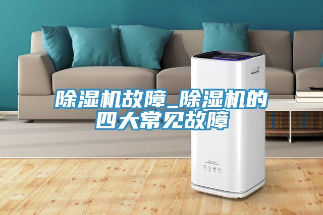 猫咪成人官网故障_猫咪成人官网的四大常见故障