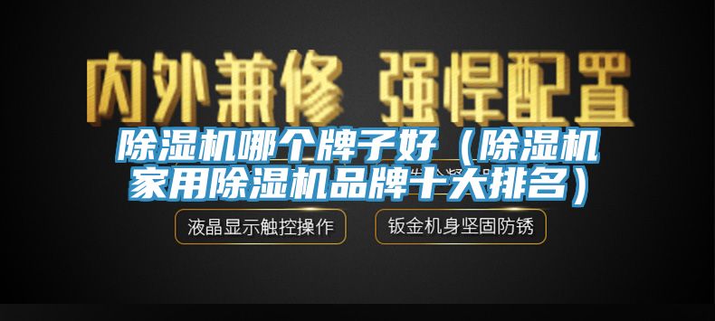 猫咪成人官网哪个牌子好（猫咪成人官网家用猫咪成人官网品牌十大排名）