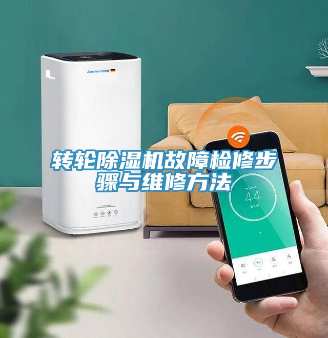 转轮猫咪成人官网故障检修步骤与维修方法