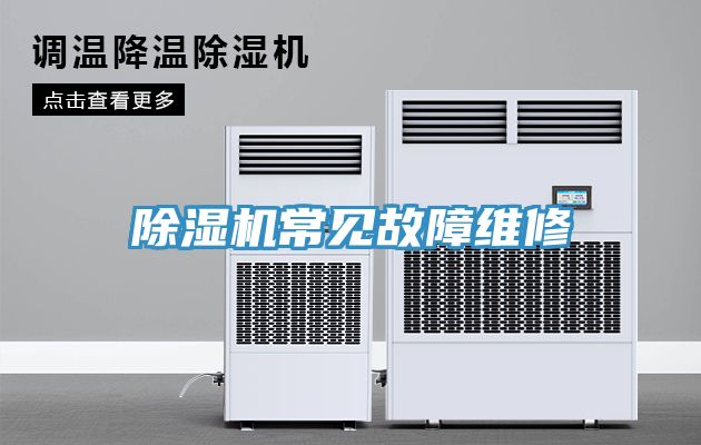 猫咪成人官网常见故障维修
