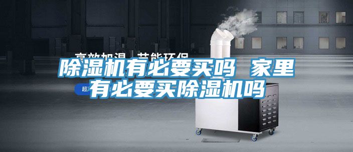 猫咪成人官网有必要买吗 家里有必要买猫咪成人官网吗
