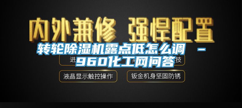 转轮猫咪成人官网露点低怎么调 – 960化工网问答