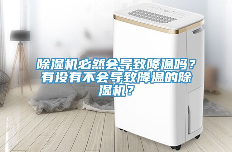 猫咪成人官网必然会导致降温吗？有没有不会导致降温的猫咪成人官网？
