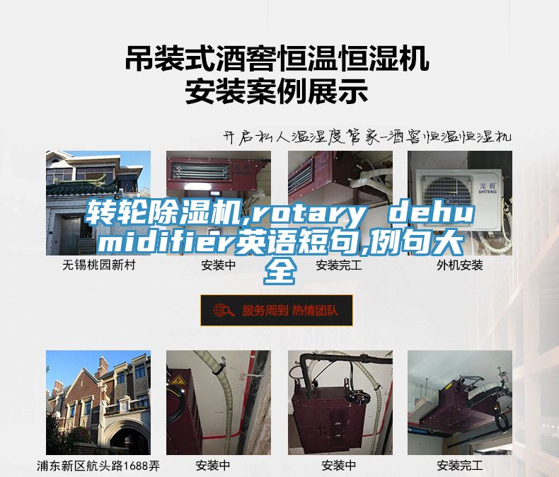 转轮猫咪成人官网,rotary dehumidifier英语短句,例句大全