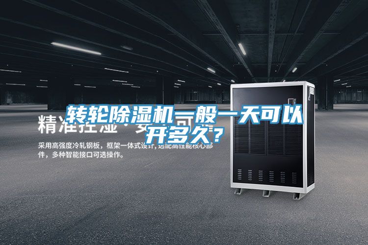 转轮猫咪成人官网一般一天可以开多久？