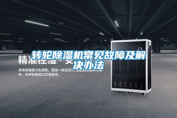 转轮猫咪成人官网常见故障及解决办法