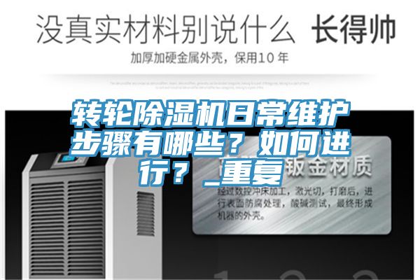 转轮猫咪成人官网日常维护步骤有哪些？如何进行？_重复