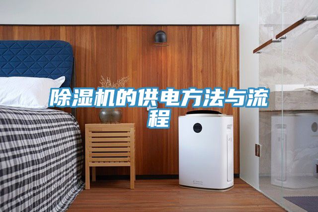 猫咪成人官网的供电方法与流程