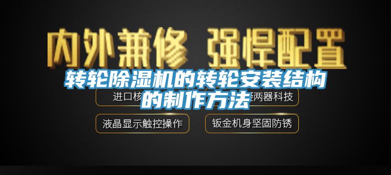 转轮猫咪成人官网的转轮安装结构的制作方法