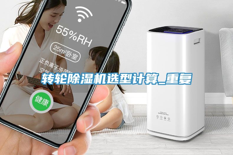 转轮猫咪成人官网选型计算_重复
