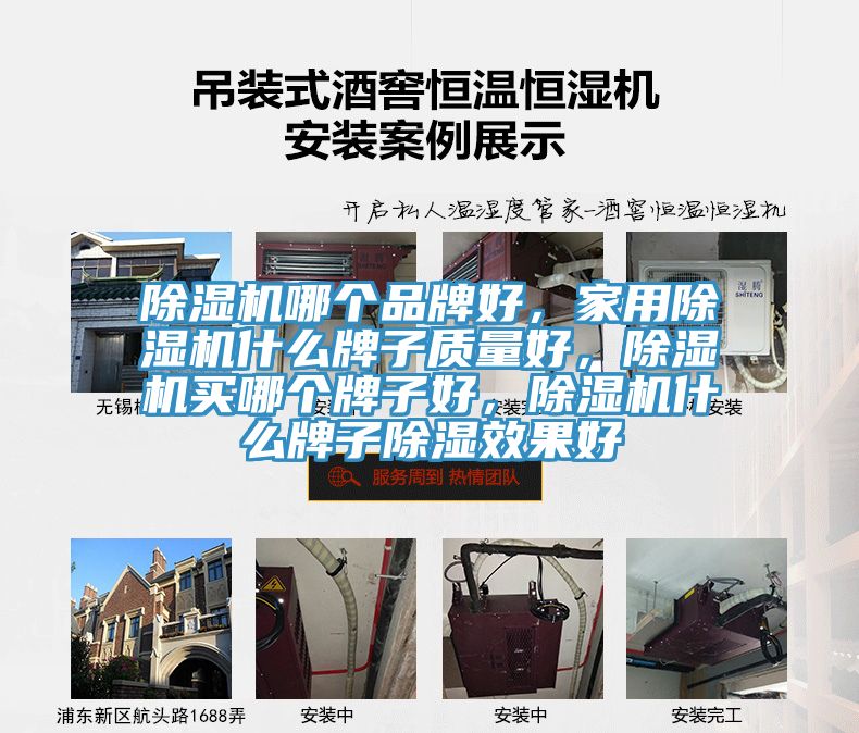 猫咪成人官网哪个品牌好，家用猫咪成人官网什么牌子质量好，猫咪成人官网买哪个牌子好，猫咪成人官网什么牌子除湿效果好