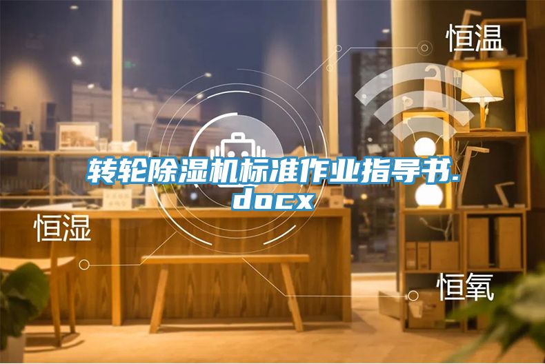 转轮猫咪成人官网标准作业指导书.docx