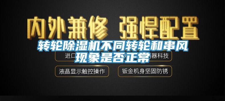 转轮猫咪成人官网不同转轮和串风现象是否正常