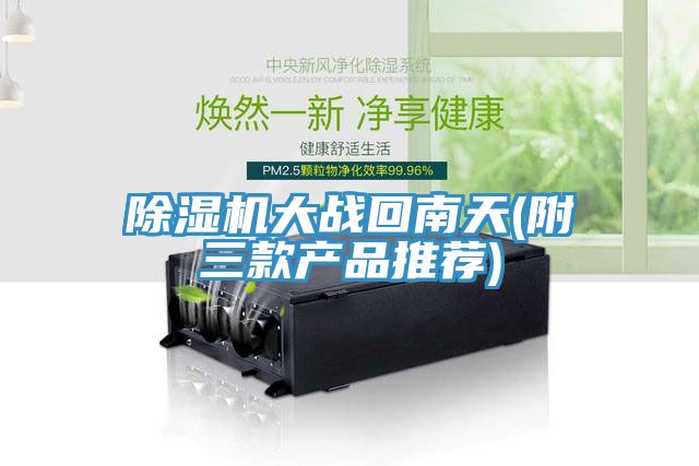 猫咪成人官网大战回南天(附三款产品推荐)