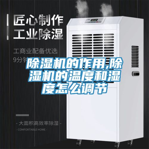 猫咪成人官网的作用,猫咪成人官网的温度和湿度怎么调节