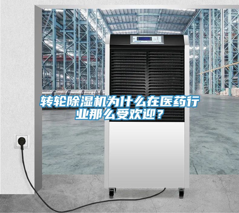 转轮猫咪成人官网为什么在医药行业那么受欢迎？