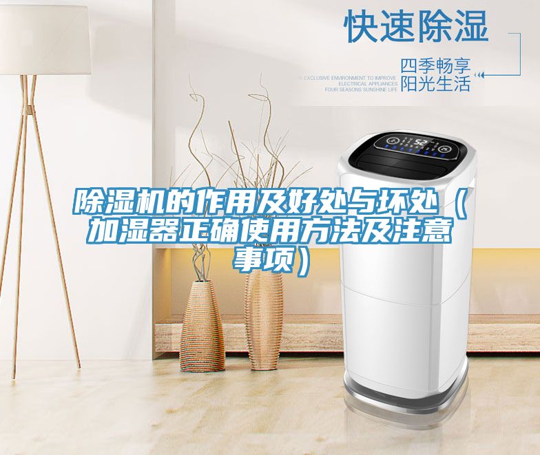 猫咪成人官网的作用及好处与坏处（加湿器正确使用方法及注意事项）