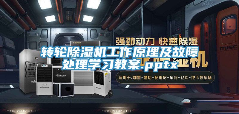转轮猫咪成人官网工作原理及故障处理学习教案.pptx