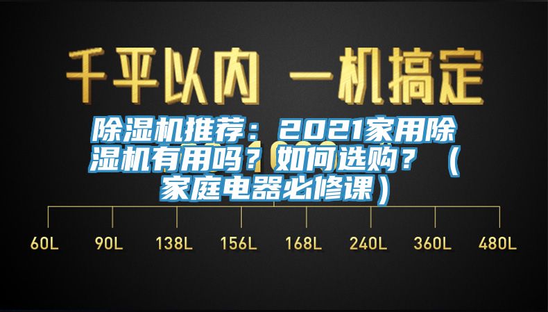 猫咪成人官网推荐：2021家用猫咪成人官网有用吗？如何选购？（家庭电器必修课）