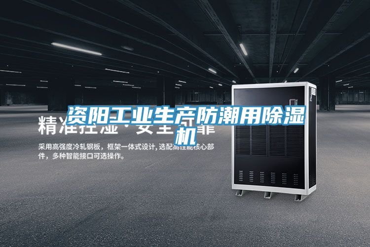 资阳工业生产防潮用猫咪成人官网