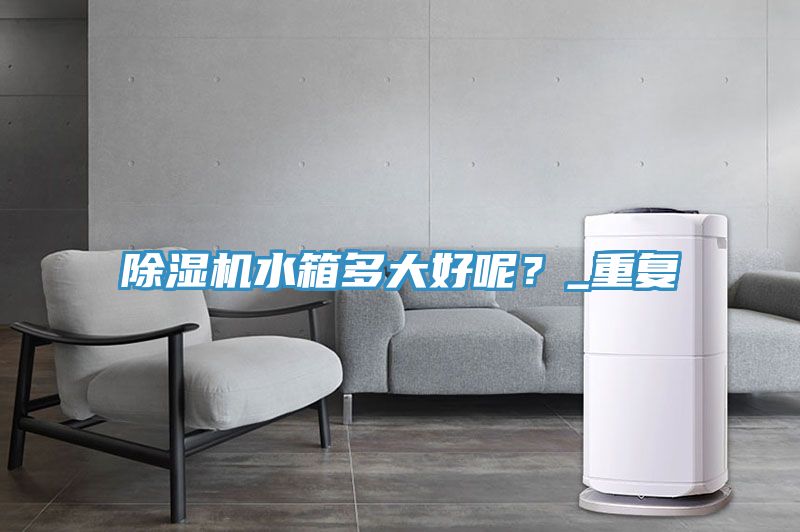 猫咪成人官网水箱多大好呢？_重复
